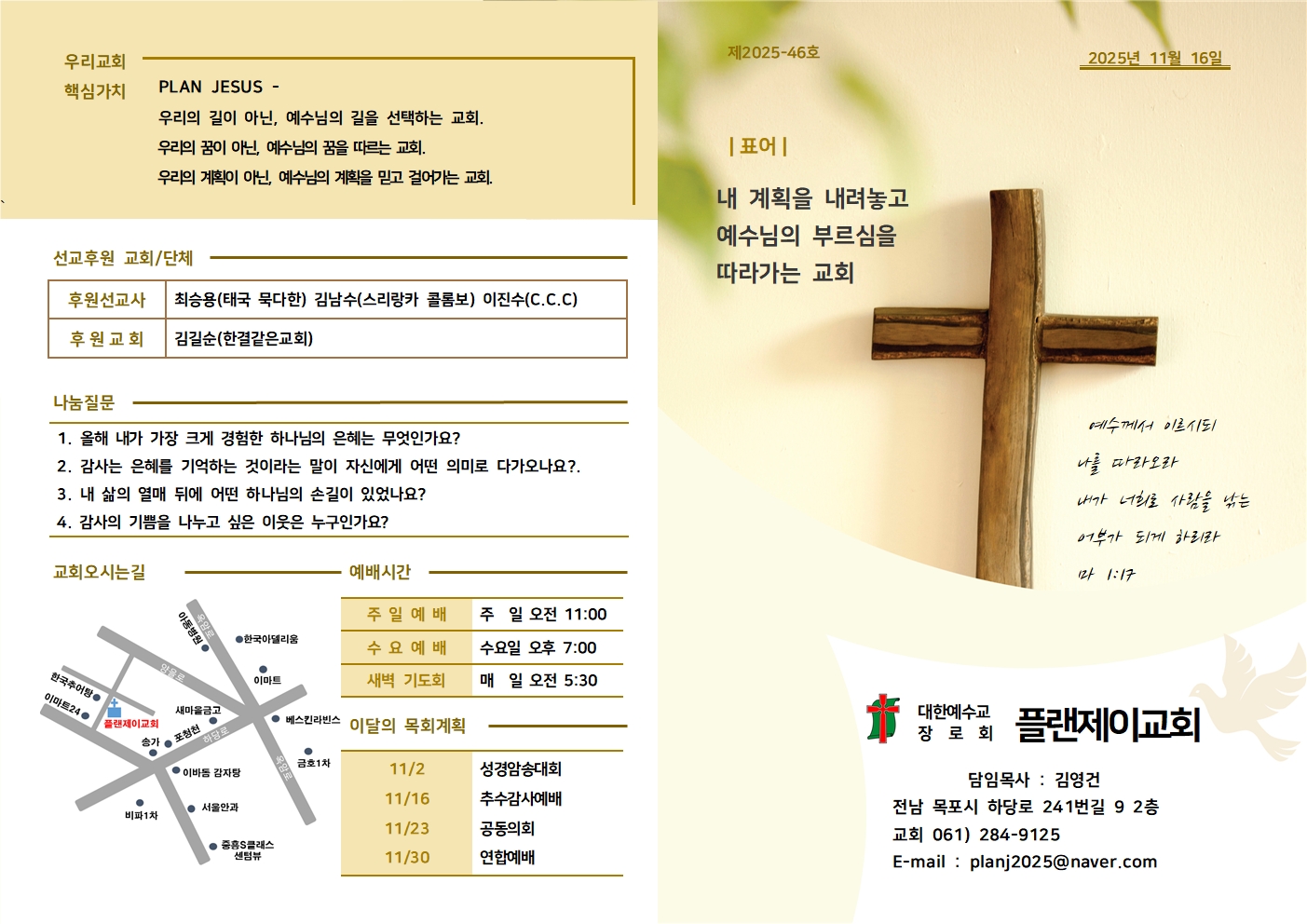 플랜제이교회 주보(20251116)001.jpg