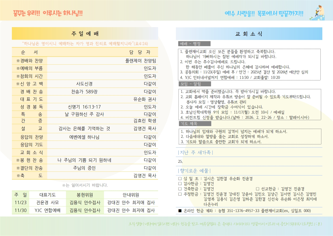 플랜제이교회 주보(20251116)002.jpg