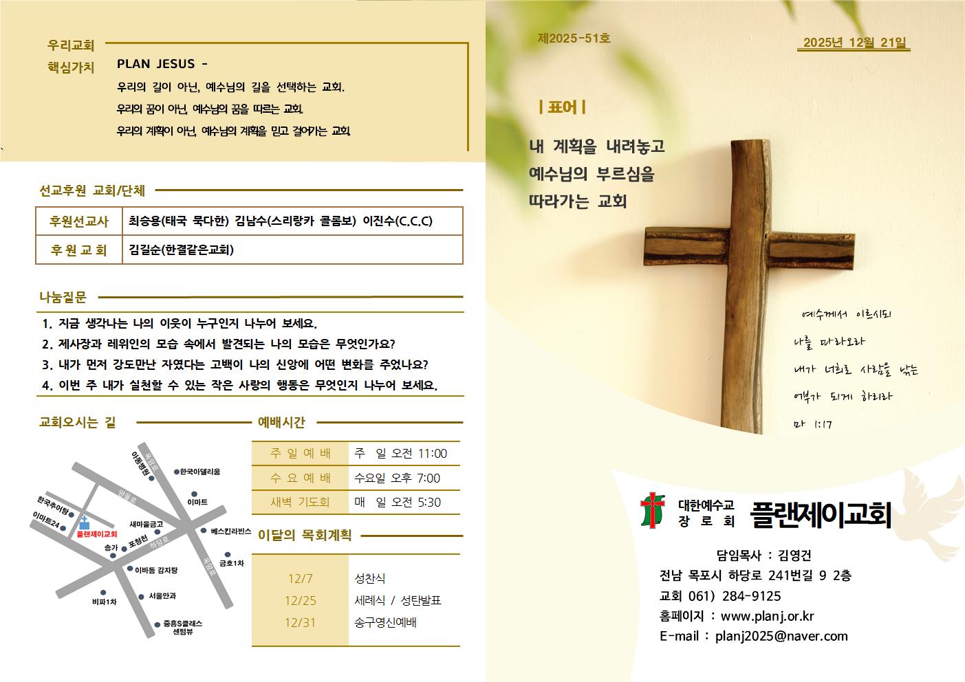플랜제이교회 주보(20251221)001.jpg